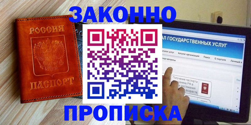 прописка гарантия в Лагани