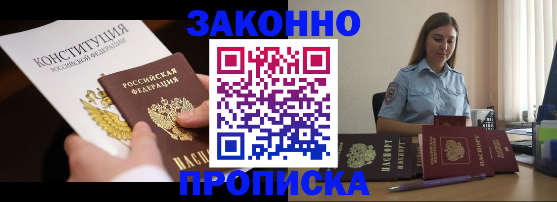 прописка от собственника в Лагани
